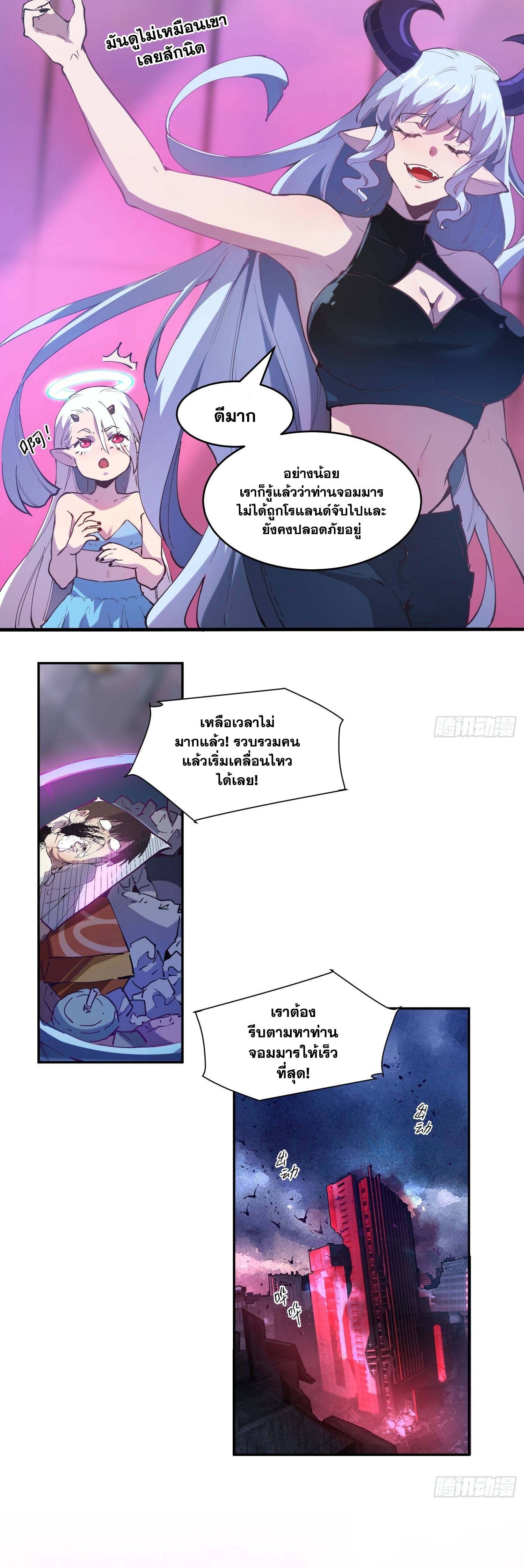 I am the Final Boss ตอนที่ 4 5