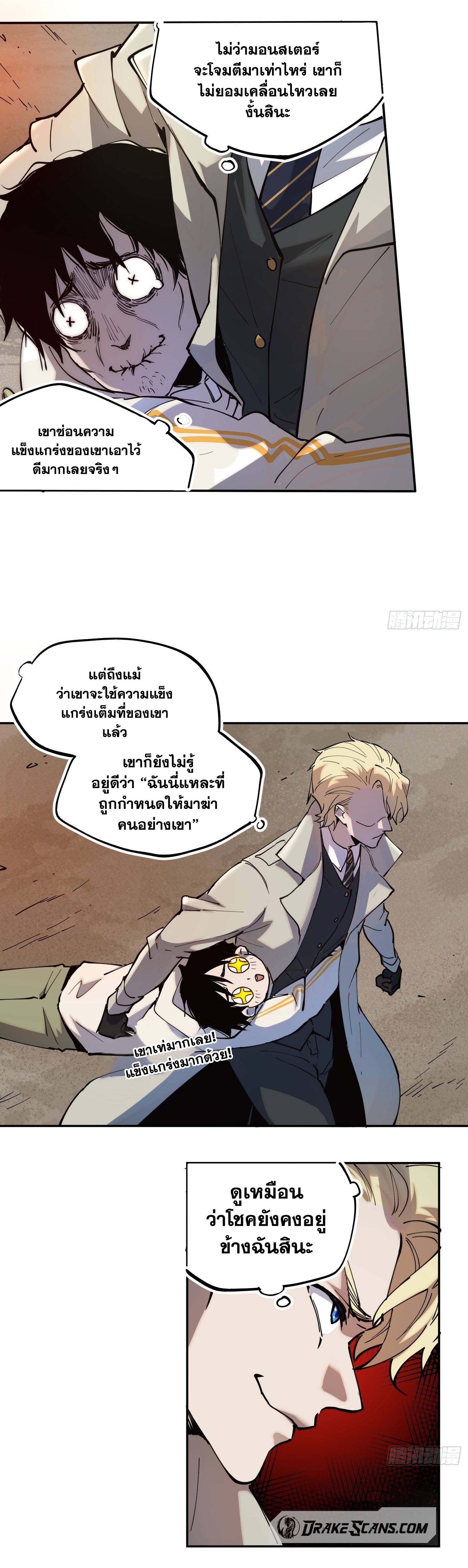 I am the Final Boss ตอนที่ 3 21