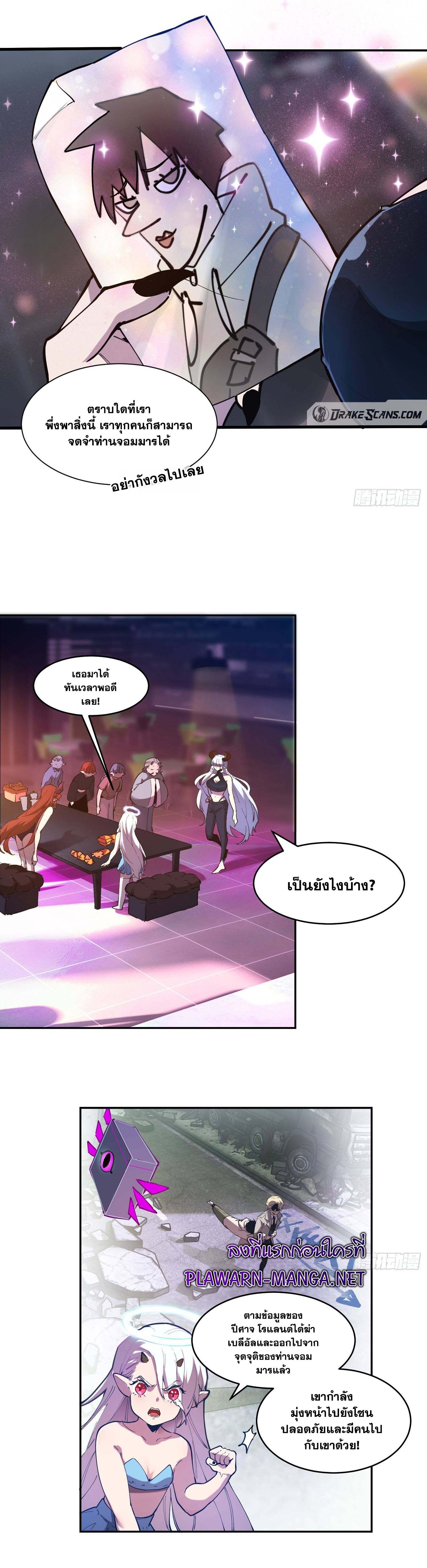 I am the Final Boss ตอนที่ 4 3