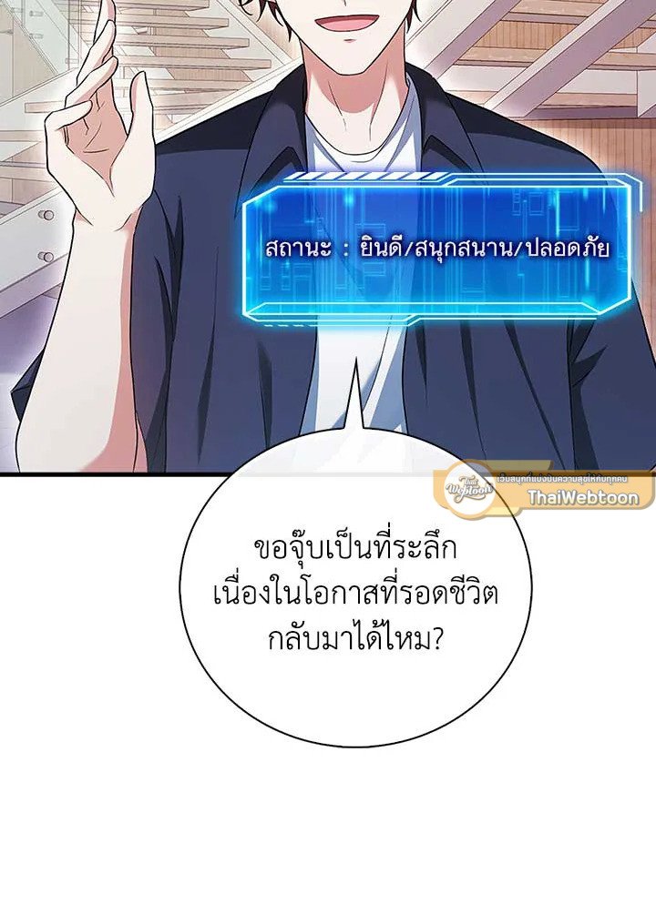 Max Talent Player ตอนที่ 46 137