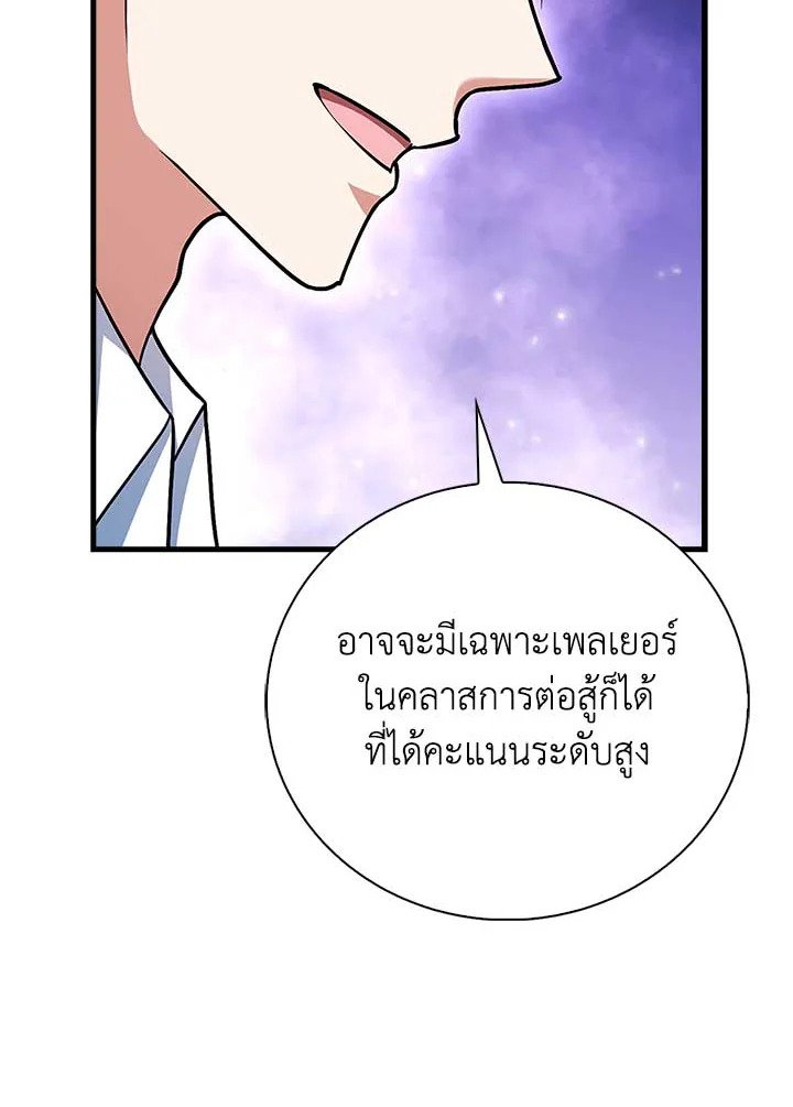 Max Talent Player ตอนที่ 46 133