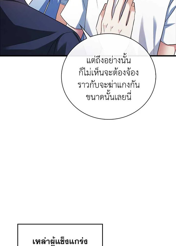 Max Talent Player ตอนที่ 46 139