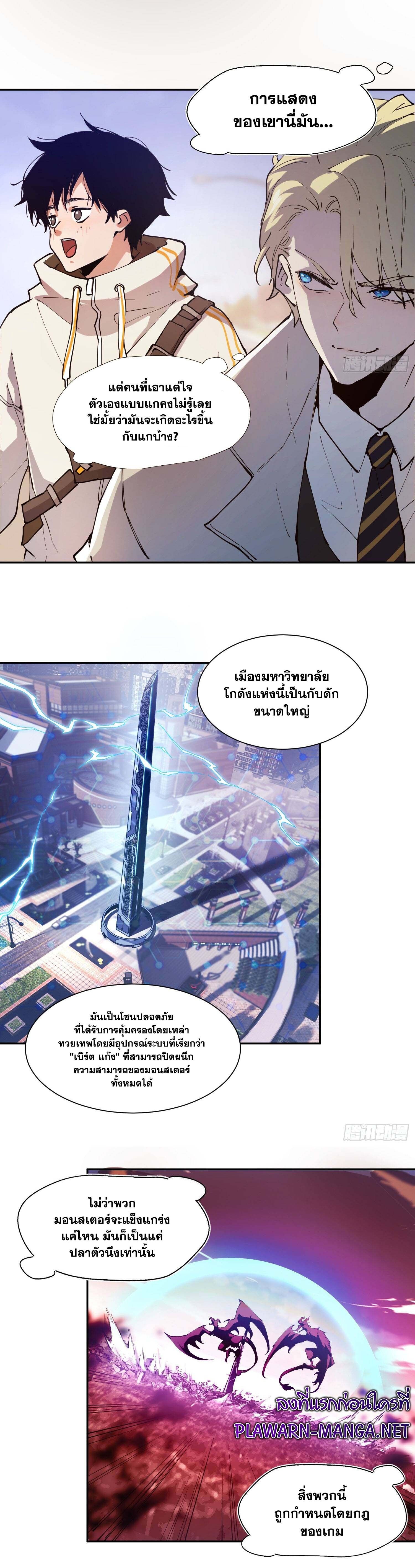 I am the Final Boss ตอนที่ 4 7