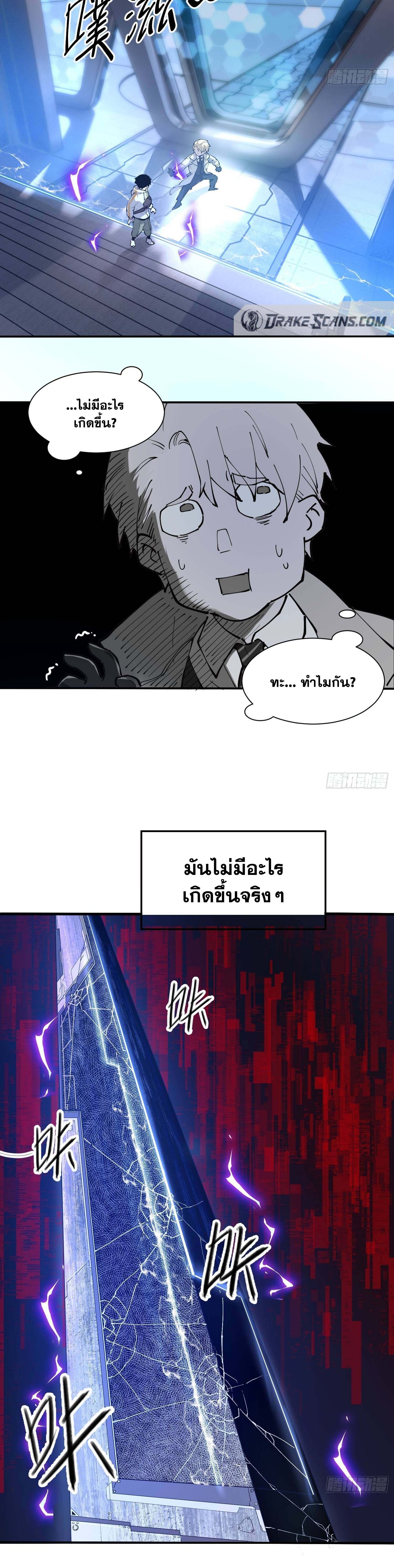 I am the Final Boss ตอนที่ 4 15