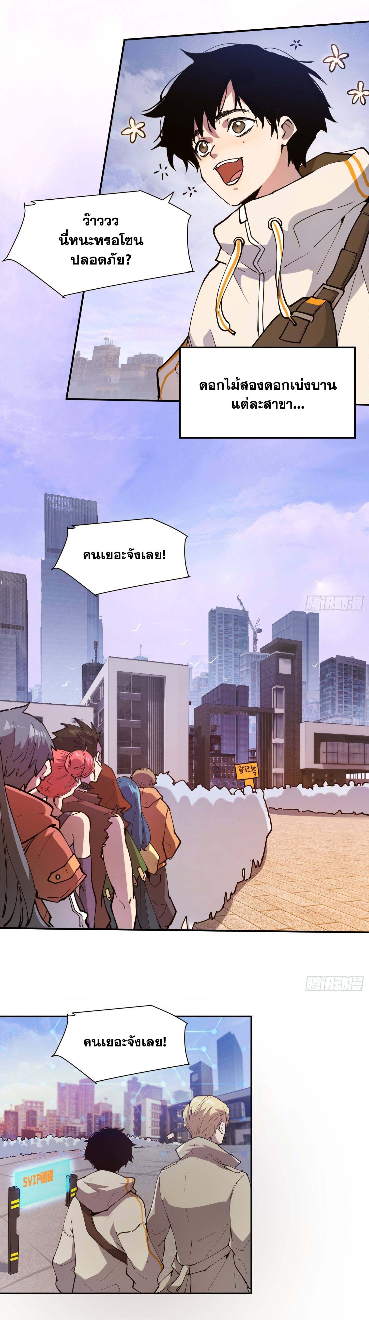 I am the Final Boss ตอนที่ 4 6