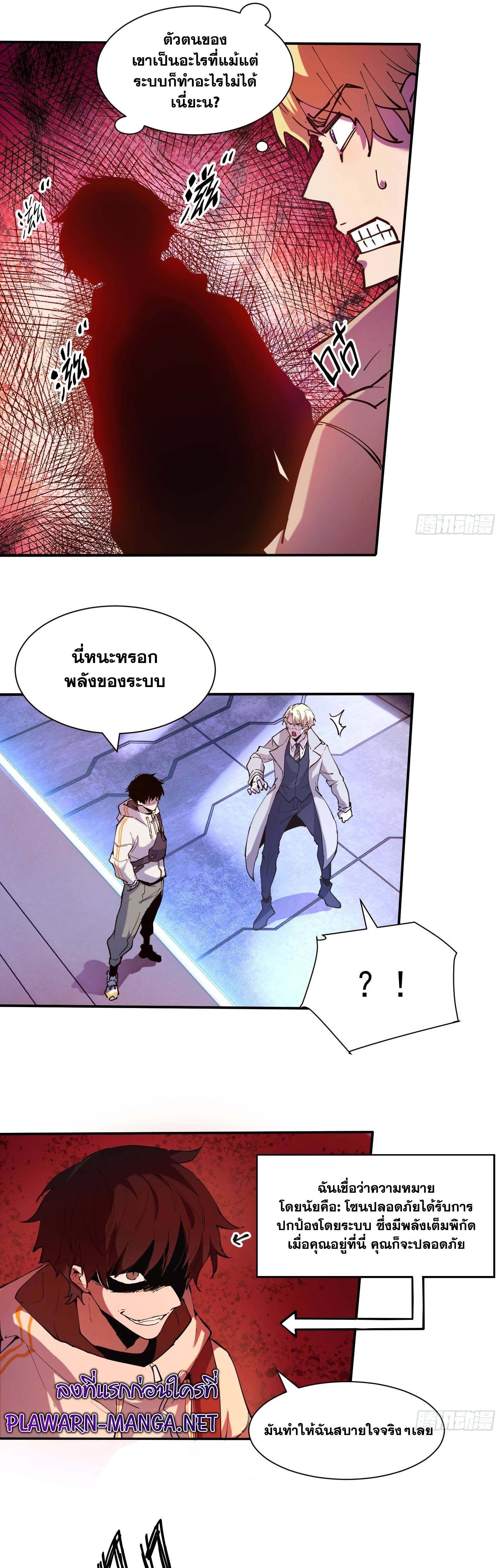 I am the Final Boss ตอนที่ 4 17