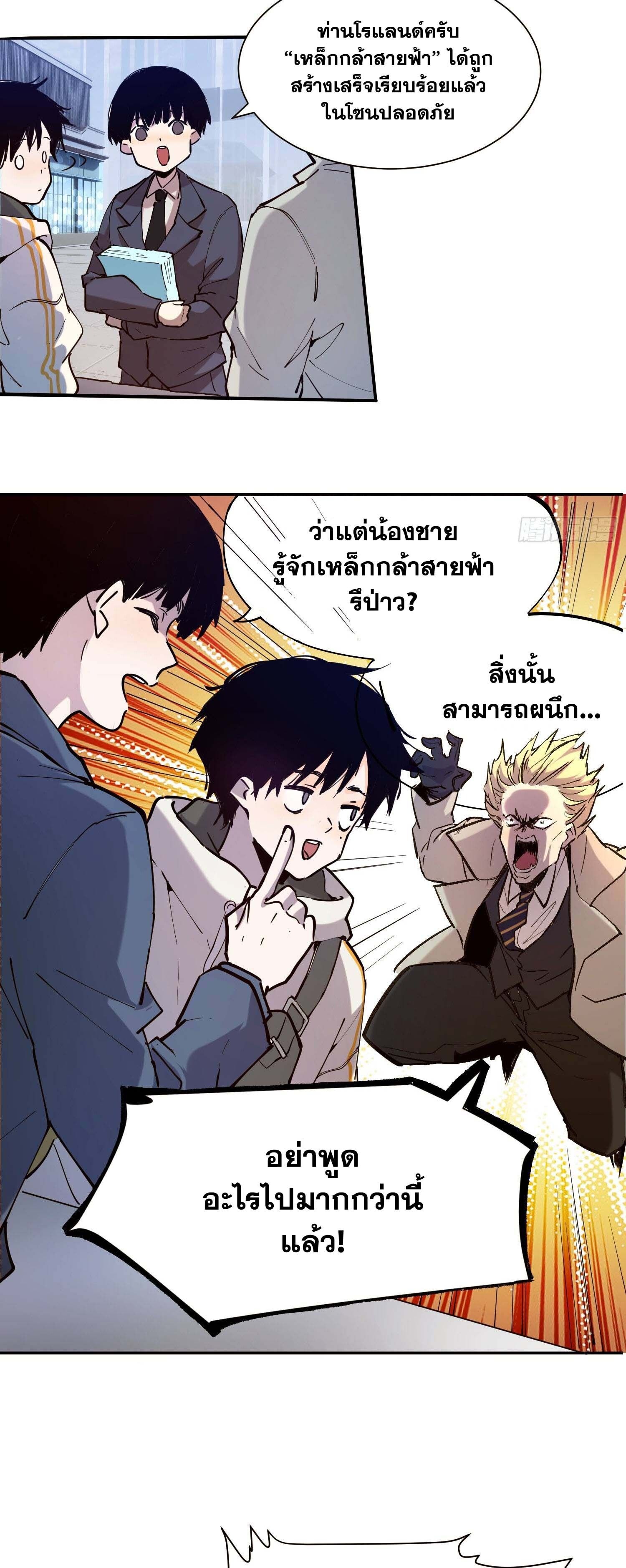 I am the Final Boss ตอนที่ 4 11