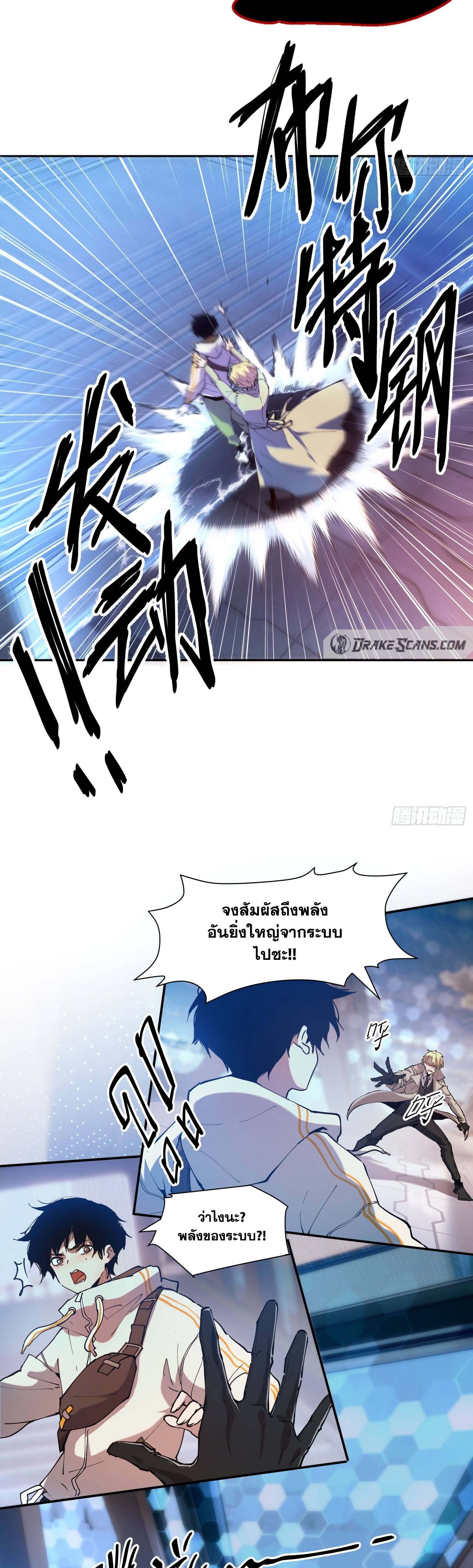 I am the Final Boss ตอนที่ 4 14