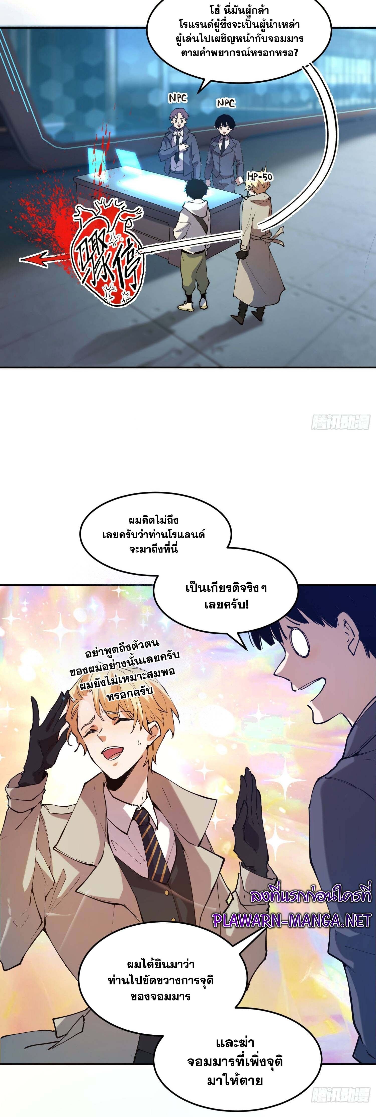 I am the Final Boss ตอนที่ 4 9