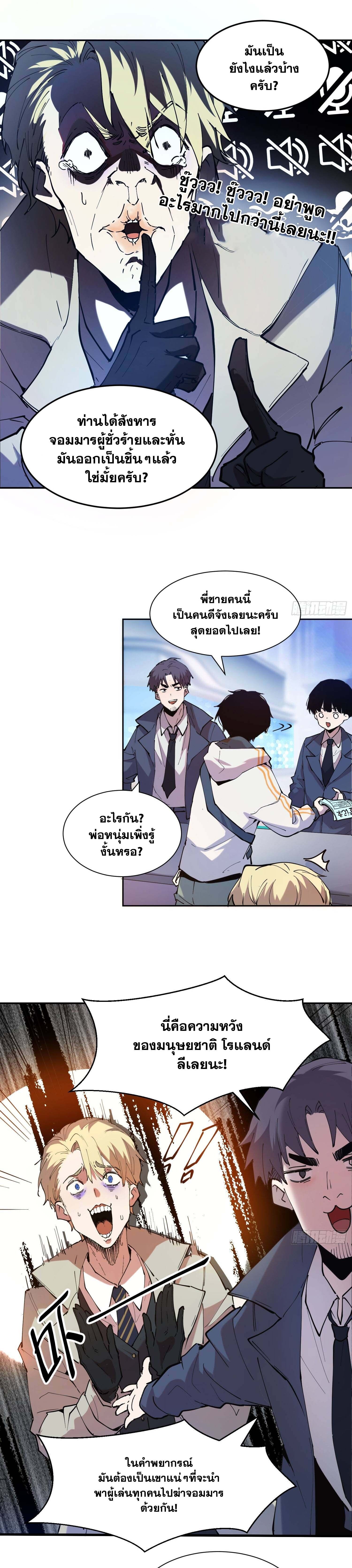 I am the Final Boss ตอนที่ 4 10