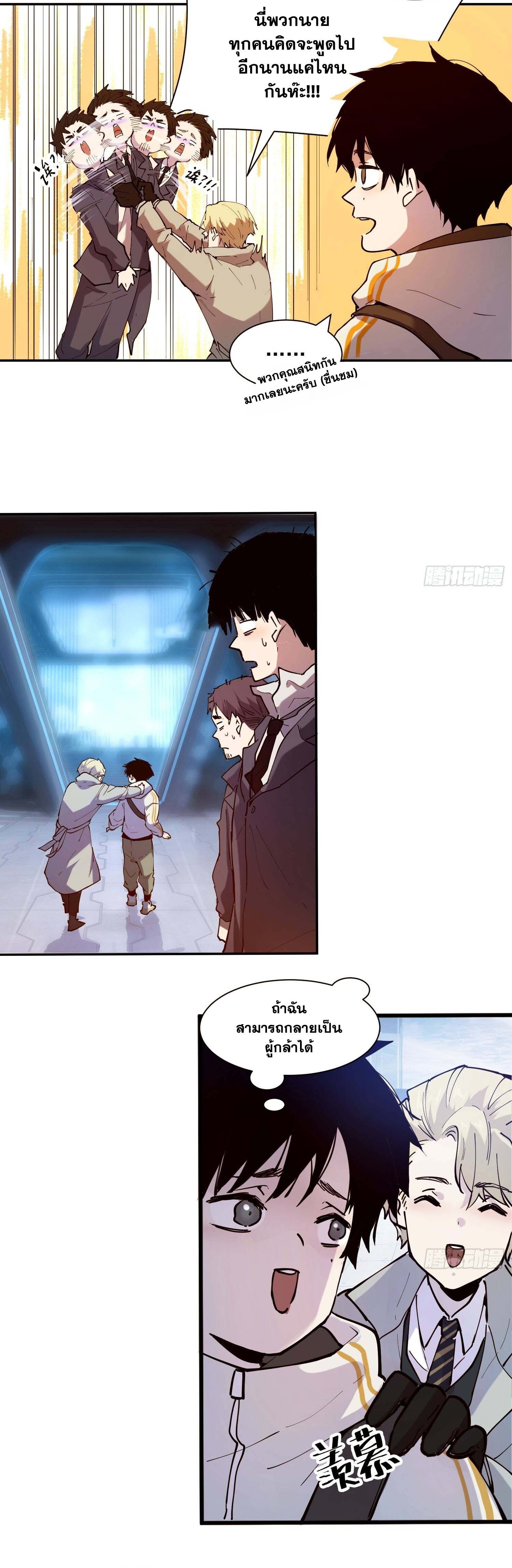 I am the Final Boss ตอนที่ 4 12