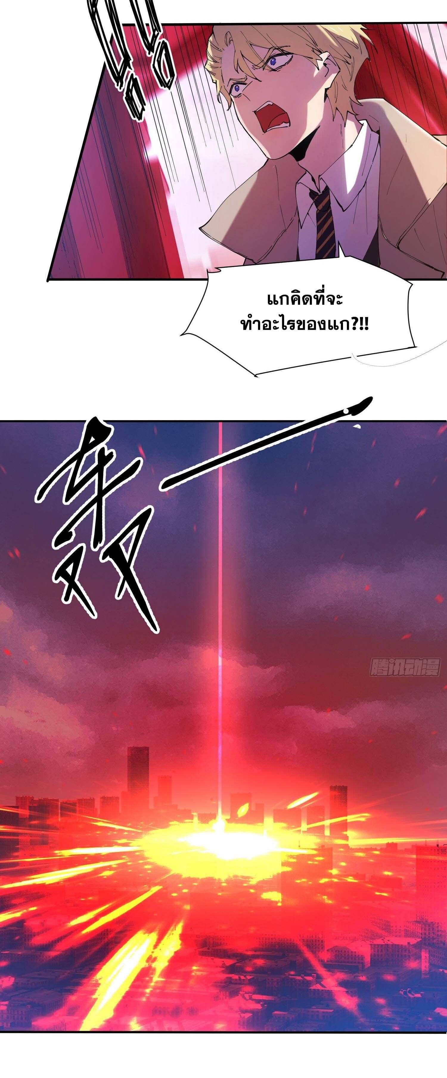 I am the Final Boss ตอนที่ 4 18