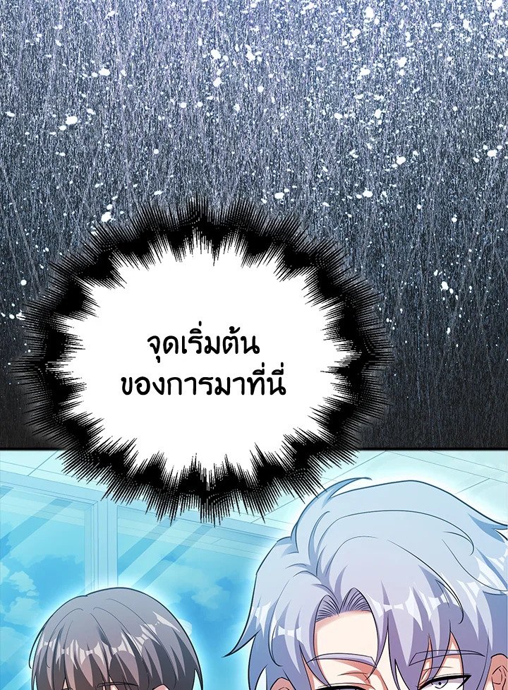 Max Talent Player ตอนที่ 47 3