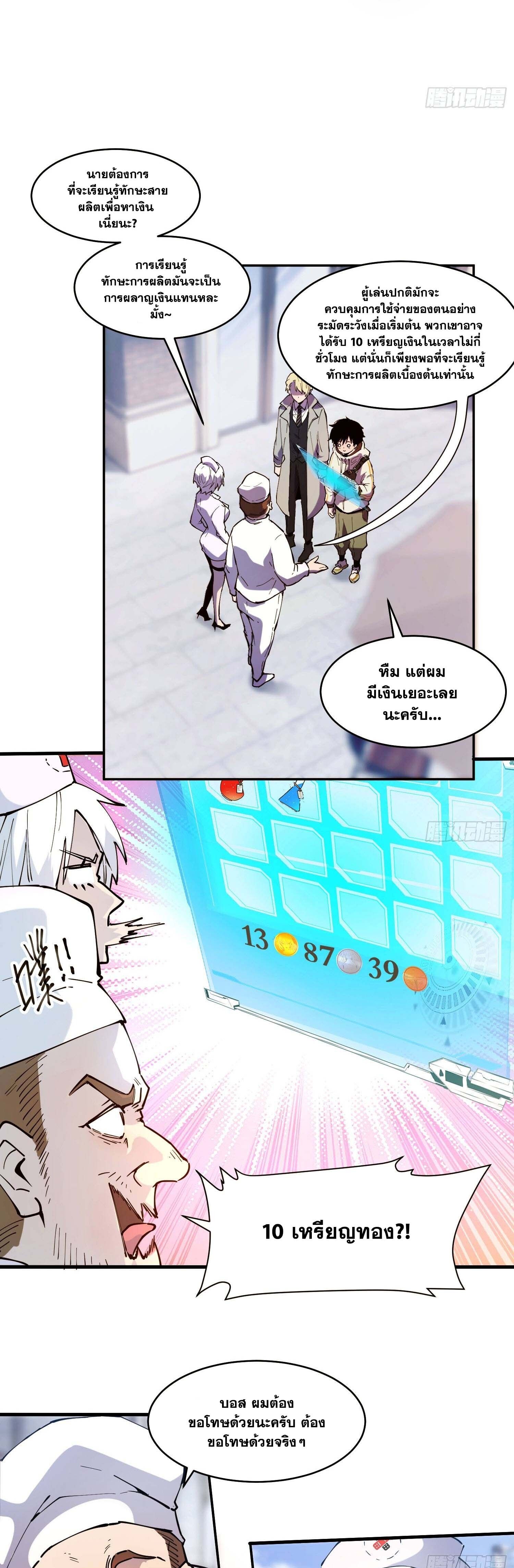 I am the Final Boss ตอนที่ 5 12