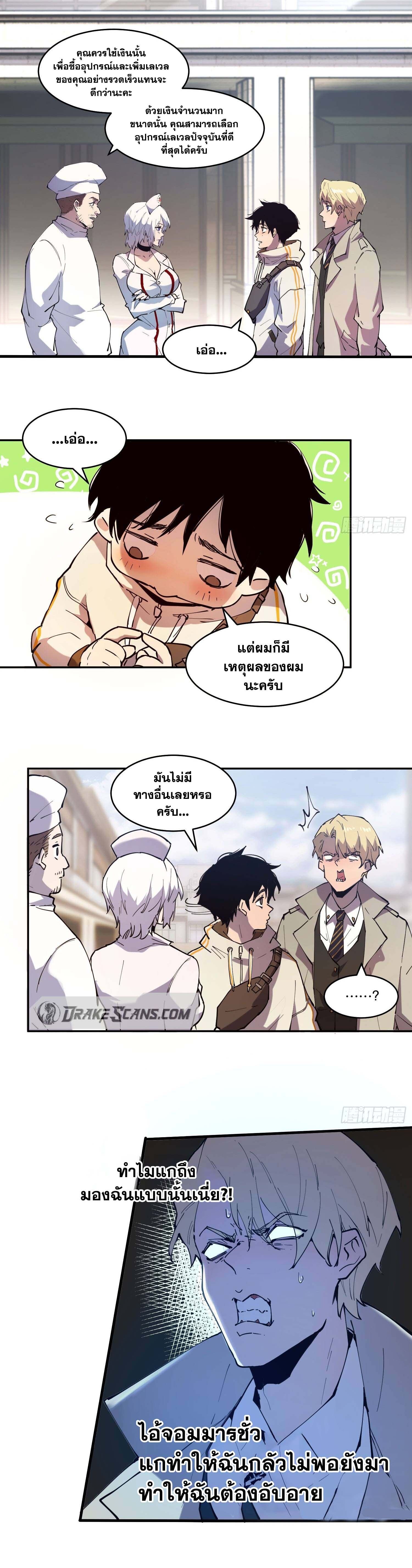 I am the Final Boss ตอนที่ 5 14