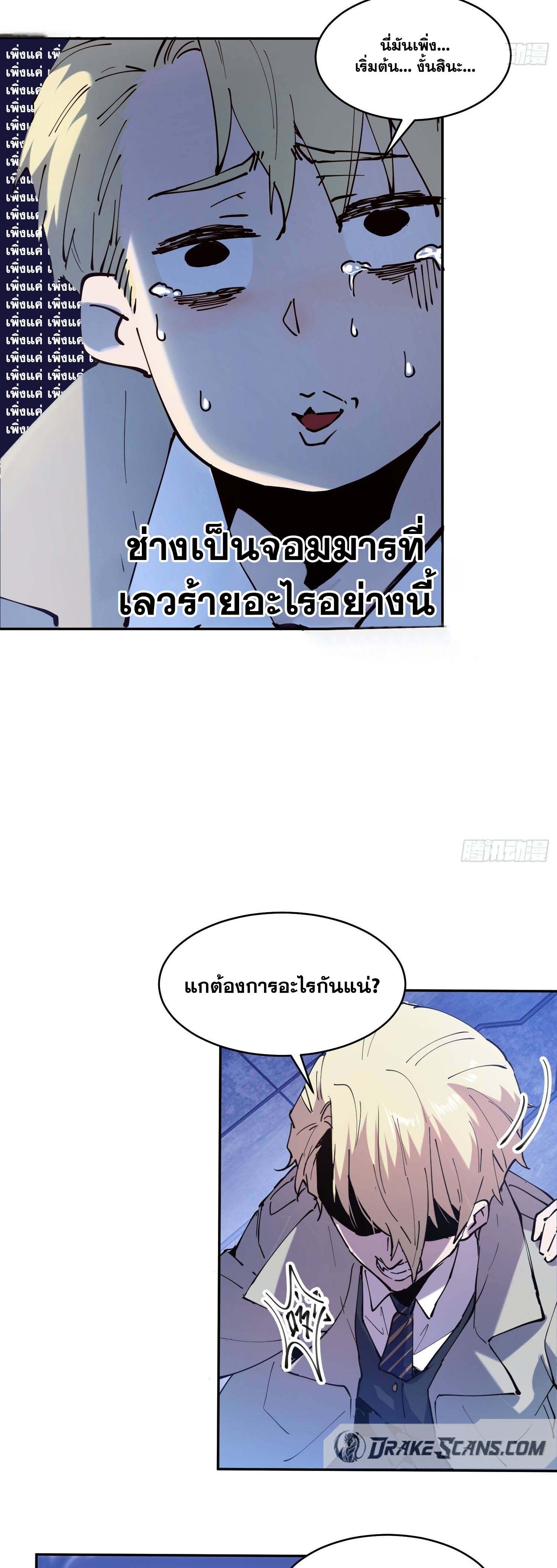 I am the Final Boss ตอนที่ 5 8