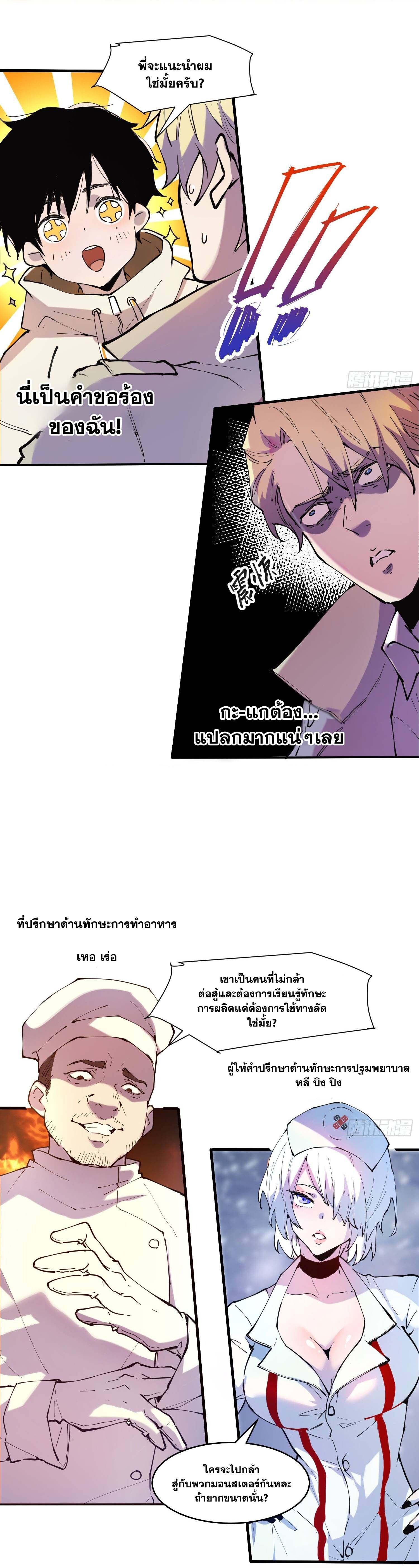 I am the Final Boss ตอนที่ 5 11