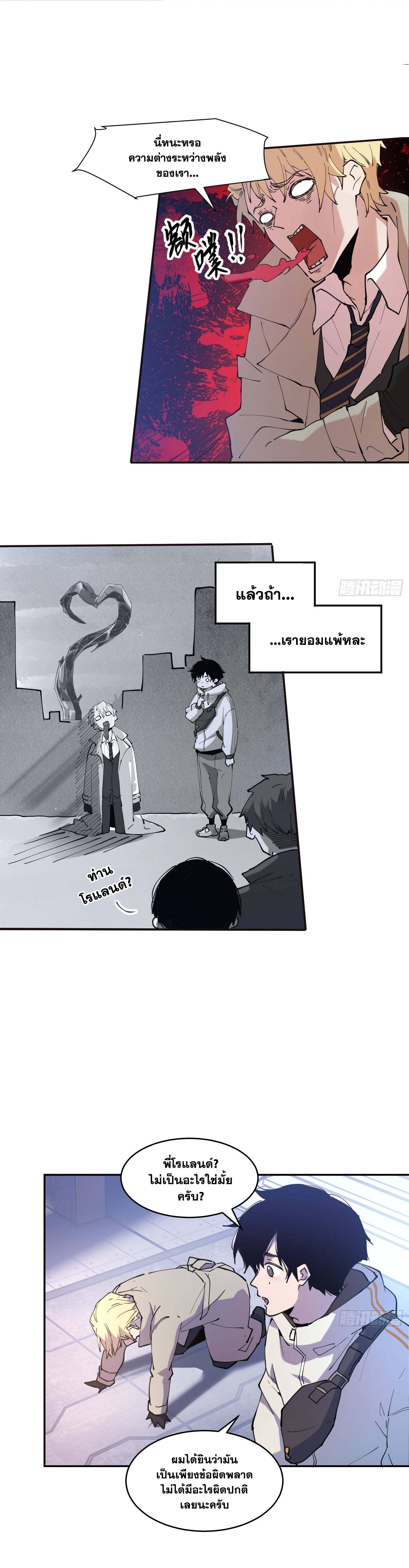 I am the Final Boss ตอนที่ 5 6