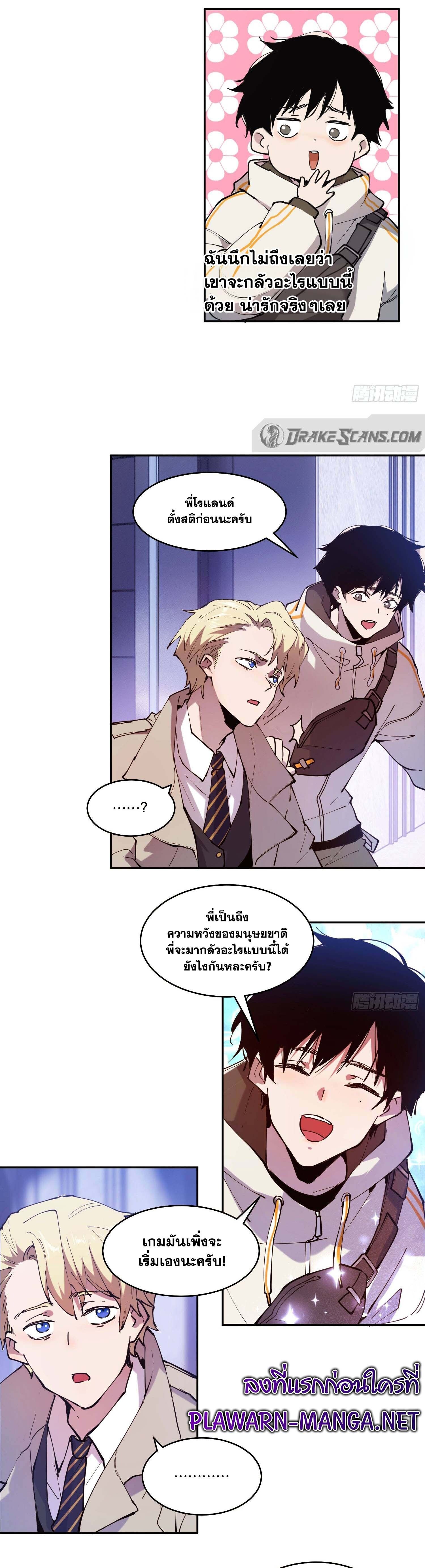 I am the Final Boss ตอนที่ 5 7
