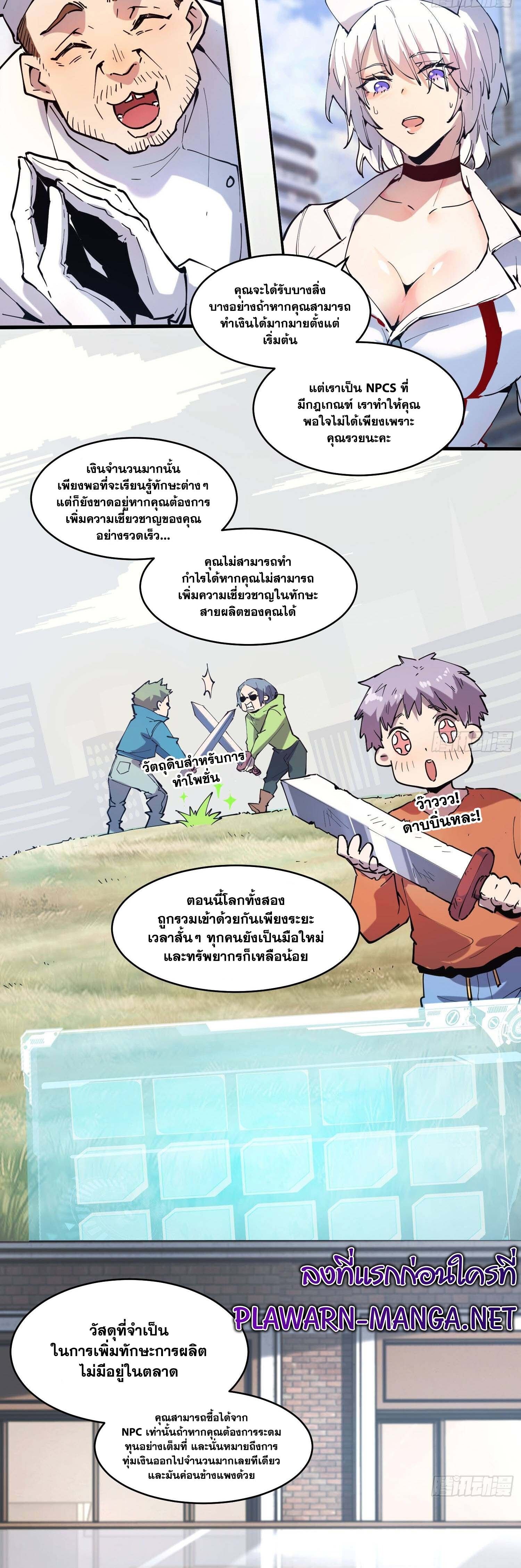 I am the Final Boss ตอนที่ 5 13
