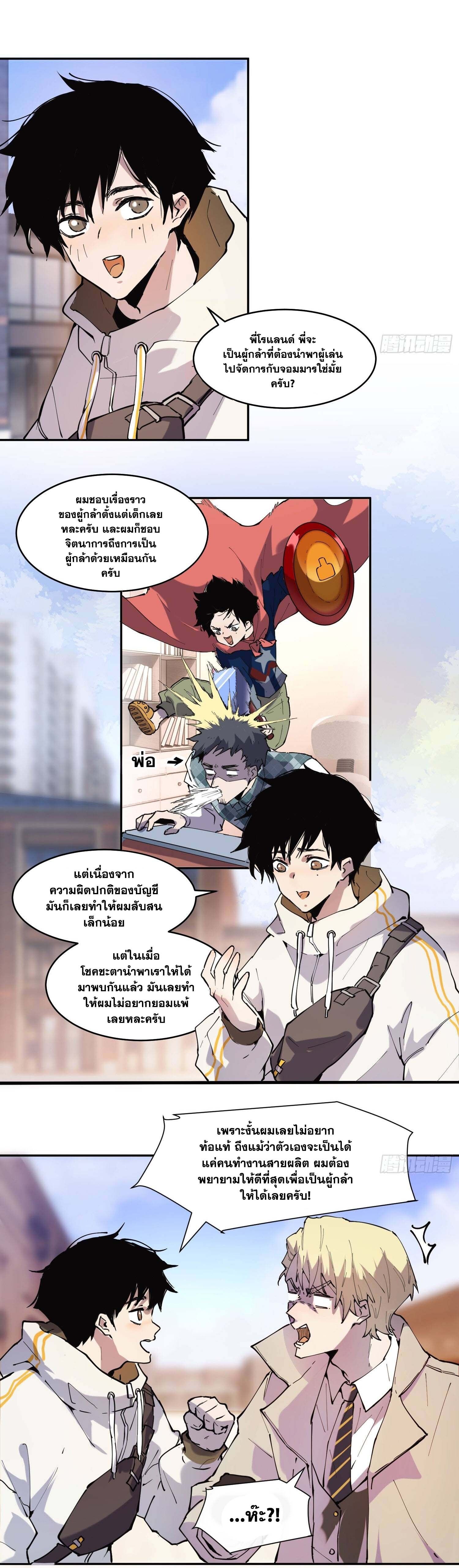 I am the Final Boss ตอนที่ 5 10
