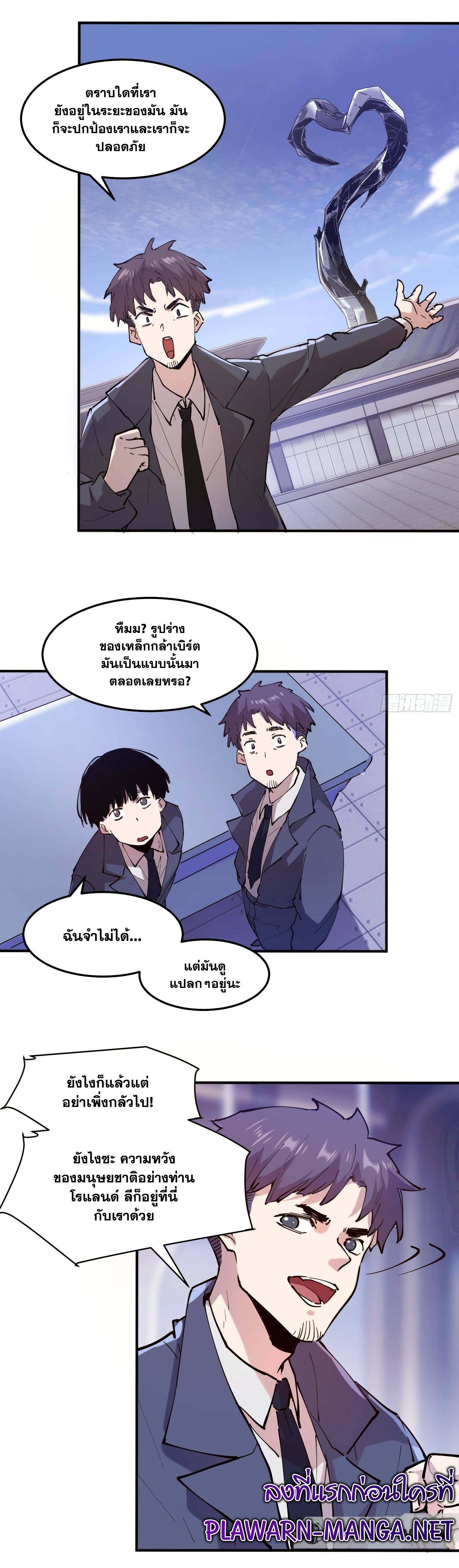 I am the Final Boss ตอนที่ 5 3