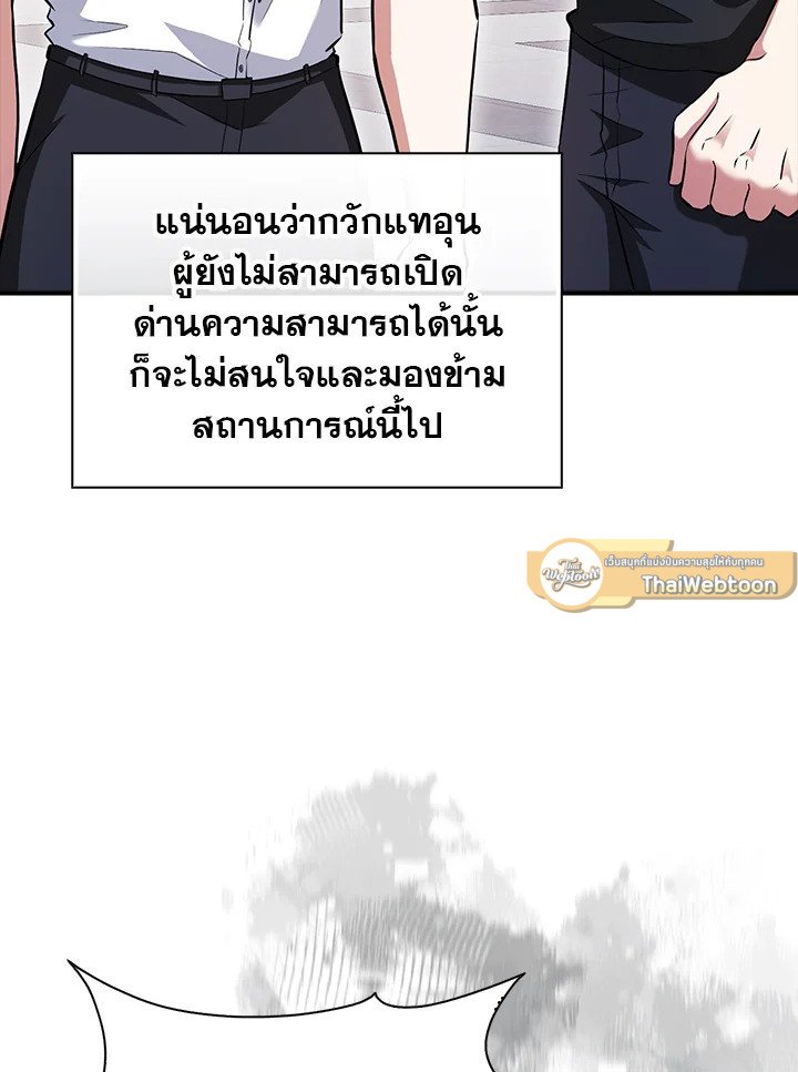 Max Talent Player ตอนที่ 47 18