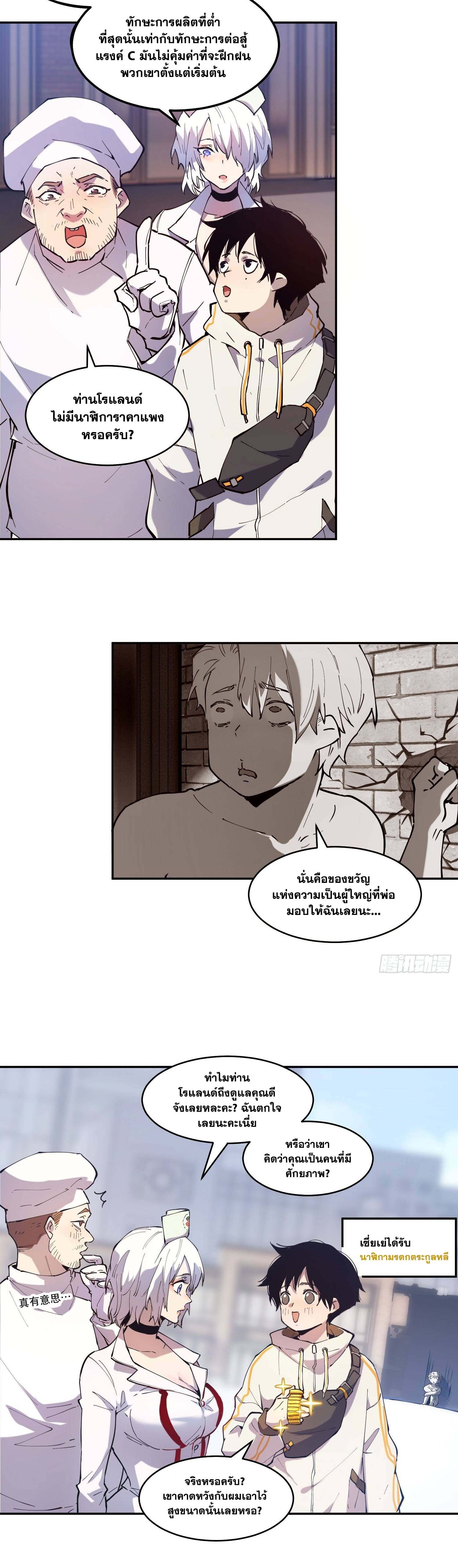 I am the Final Boss ตอนที่ 5 18