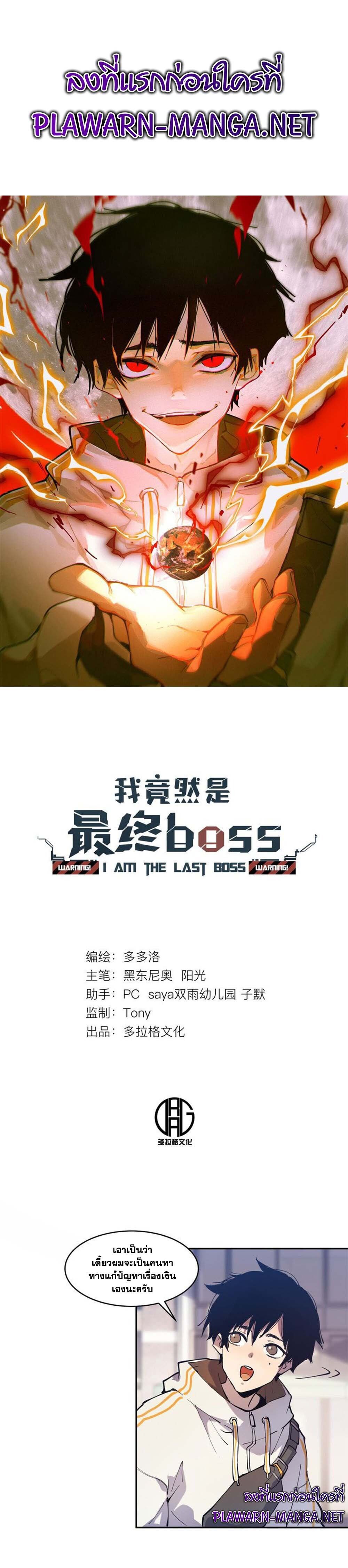 I am the Final Boss ตอนที่ 6 1