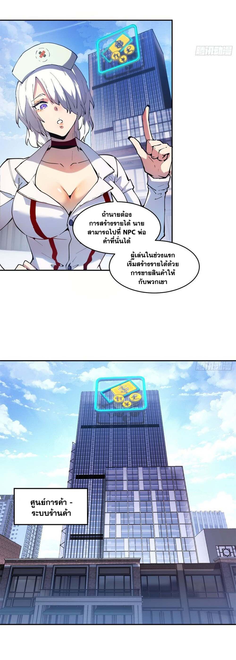 I am the Final Boss ตอนที่ 6 2