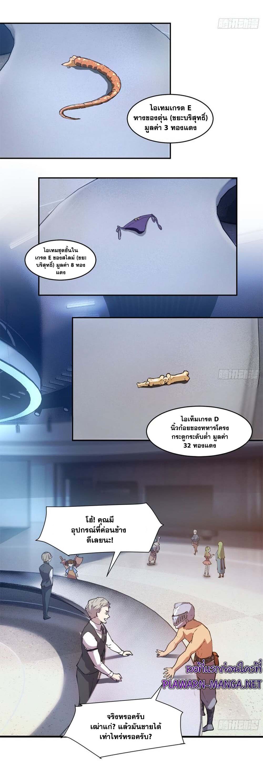 I am the Final Boss ตอนที่ 6 3