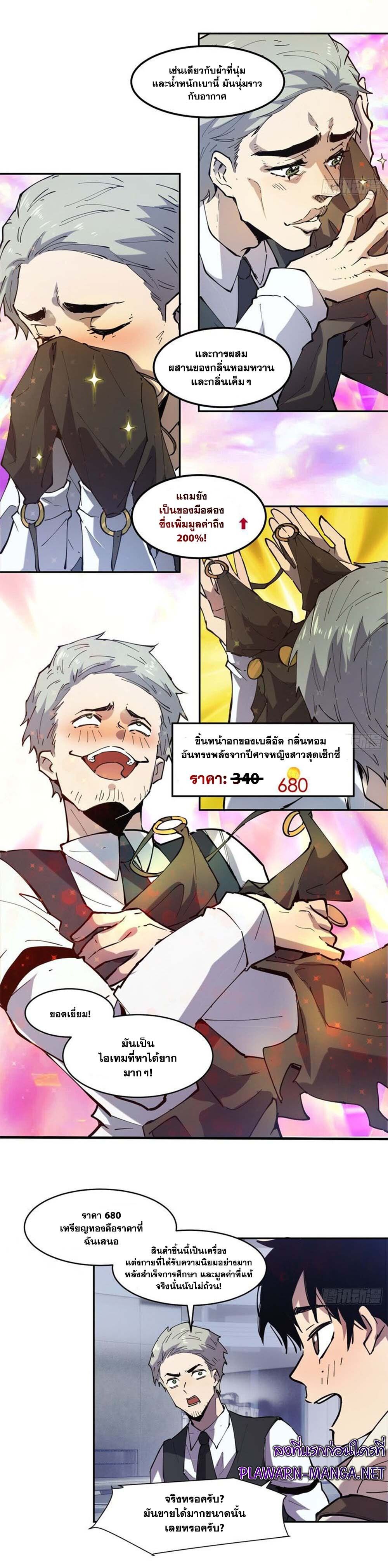 I am the Final Boss ตอนที่ 6 11