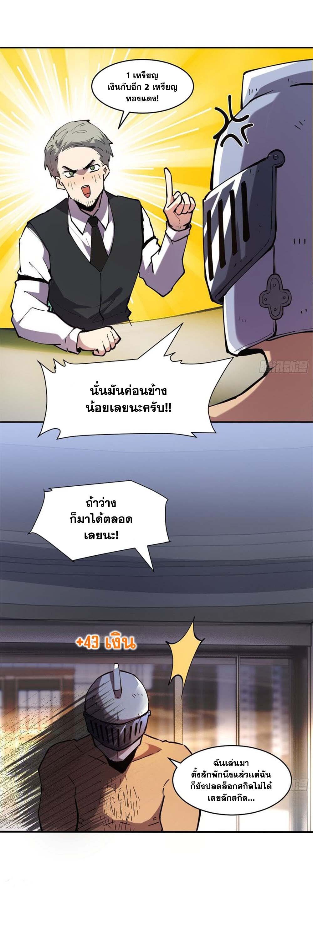 I am the Final Boss ตอนที่ 6 4