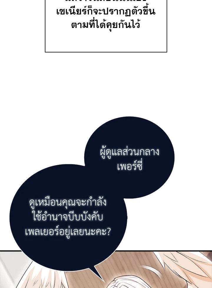 Max Talent Player ตอนที่ 47 35