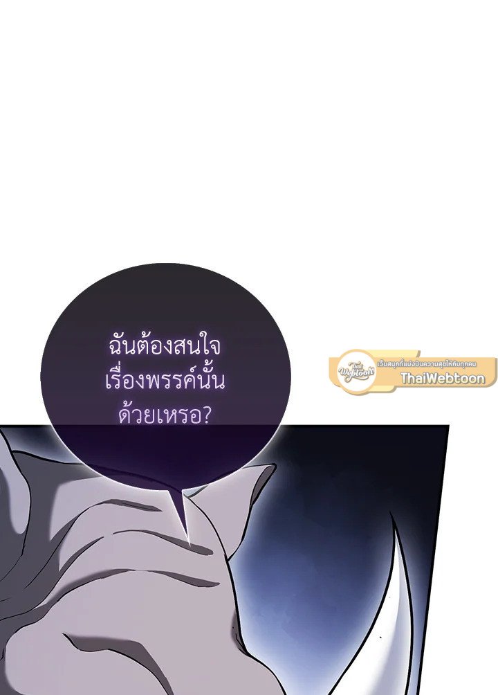 Max Talent Player ตอนที่ 47 40