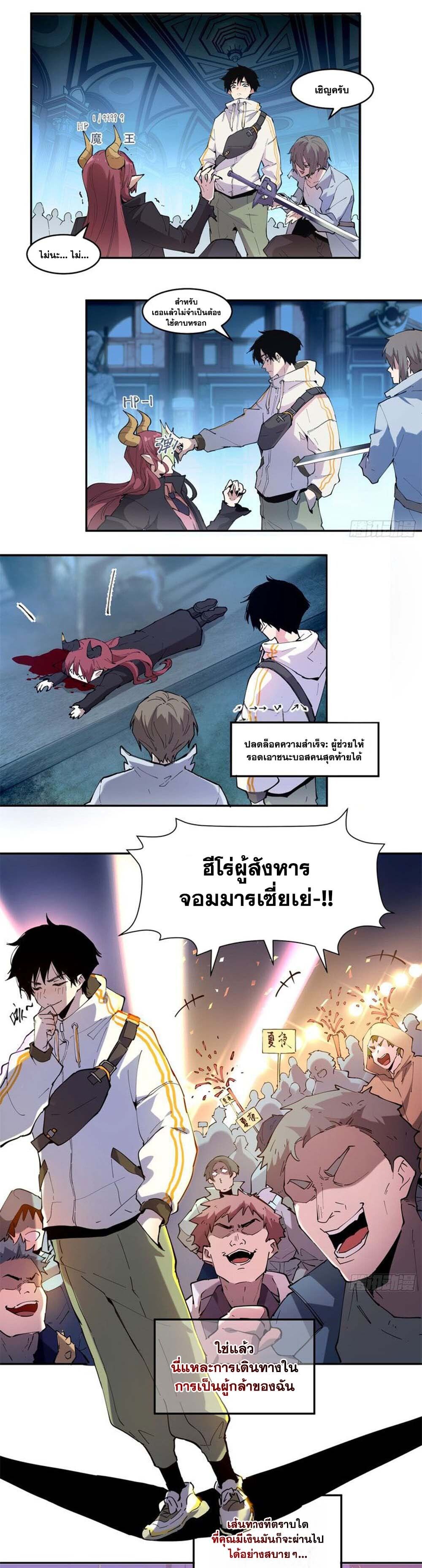 I am the Final Boss ตอนที่ 6 16