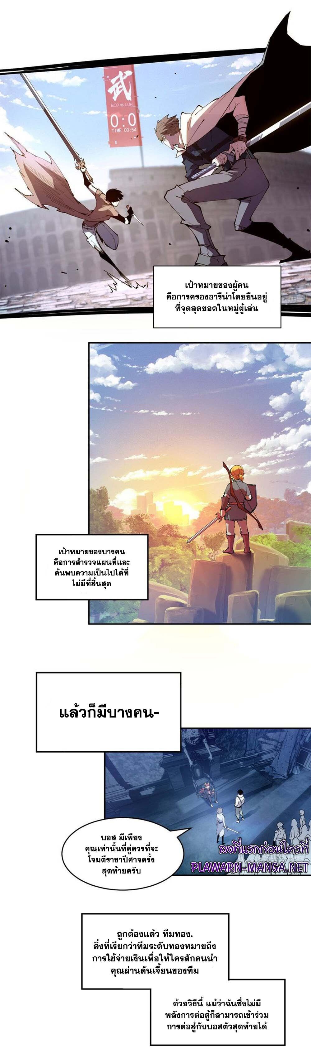 I am the Final Boss ตอนที่ 6 15