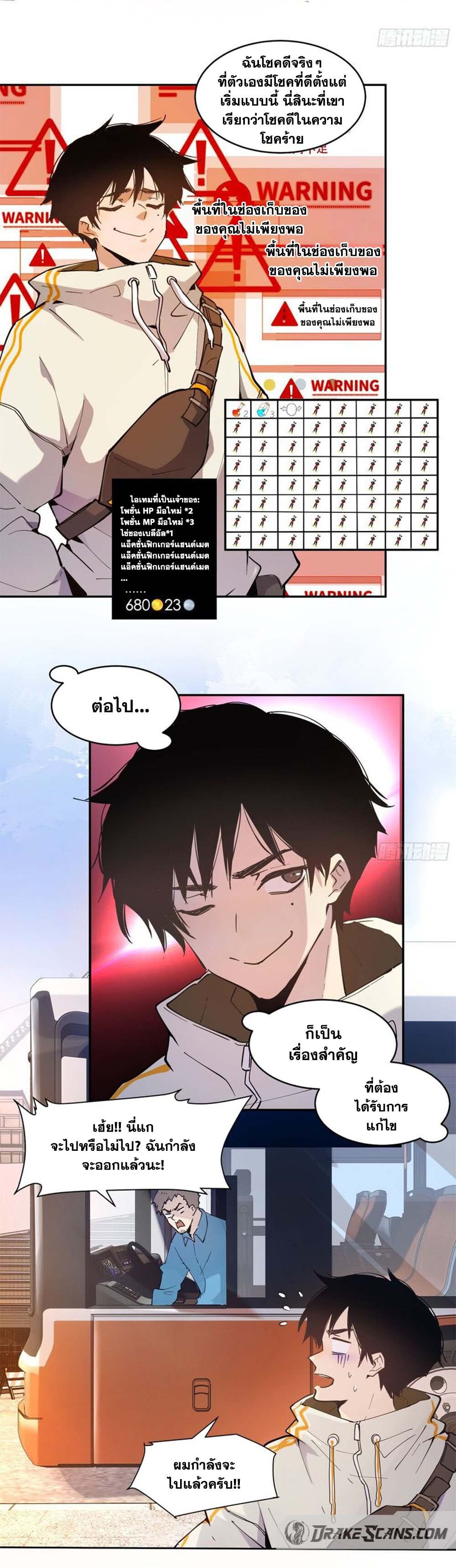I am the Final Boss ตอนที่ 7 2