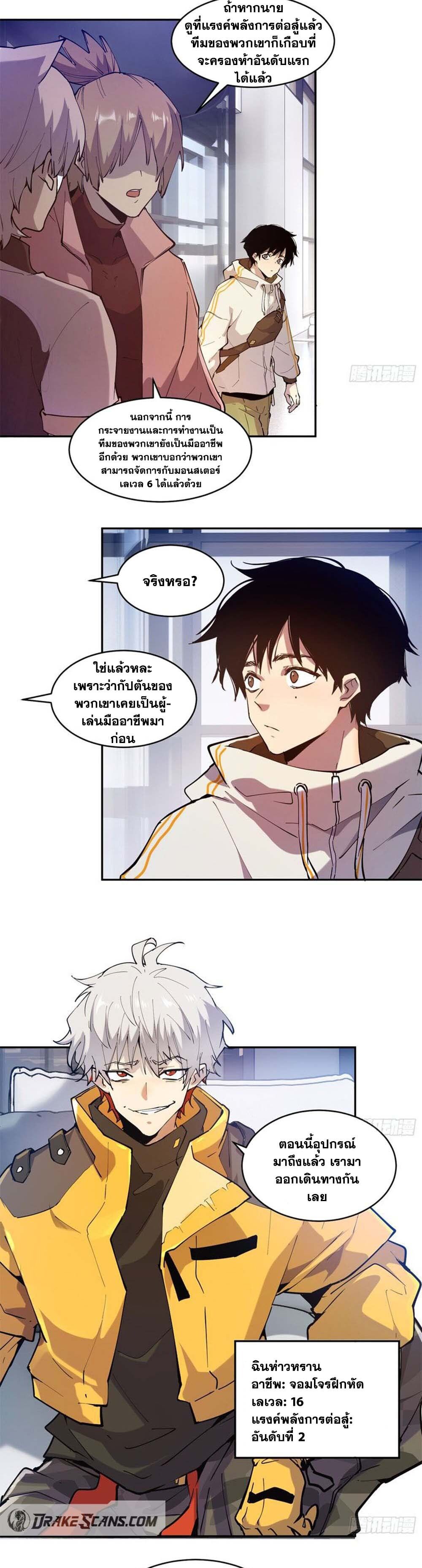I am the Final Boss ตอนที่ 7 4
