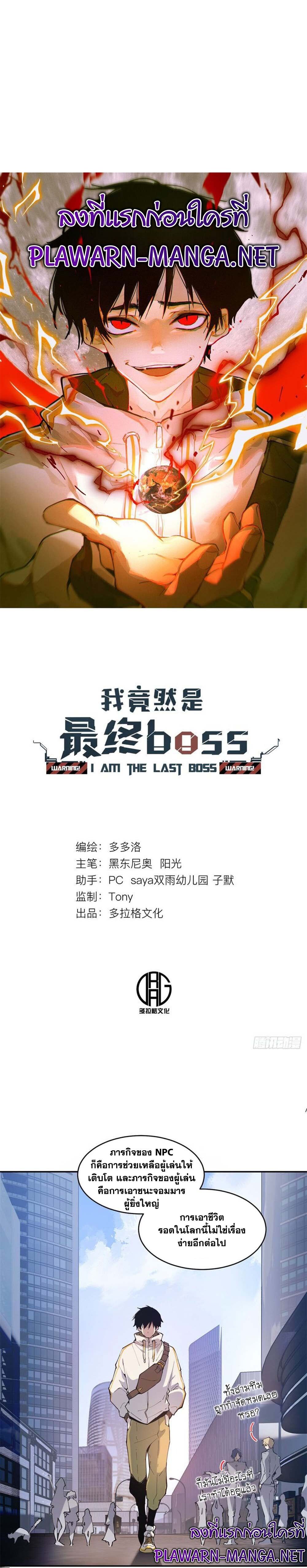 I am the Final Boss ตอนที่ 7 1