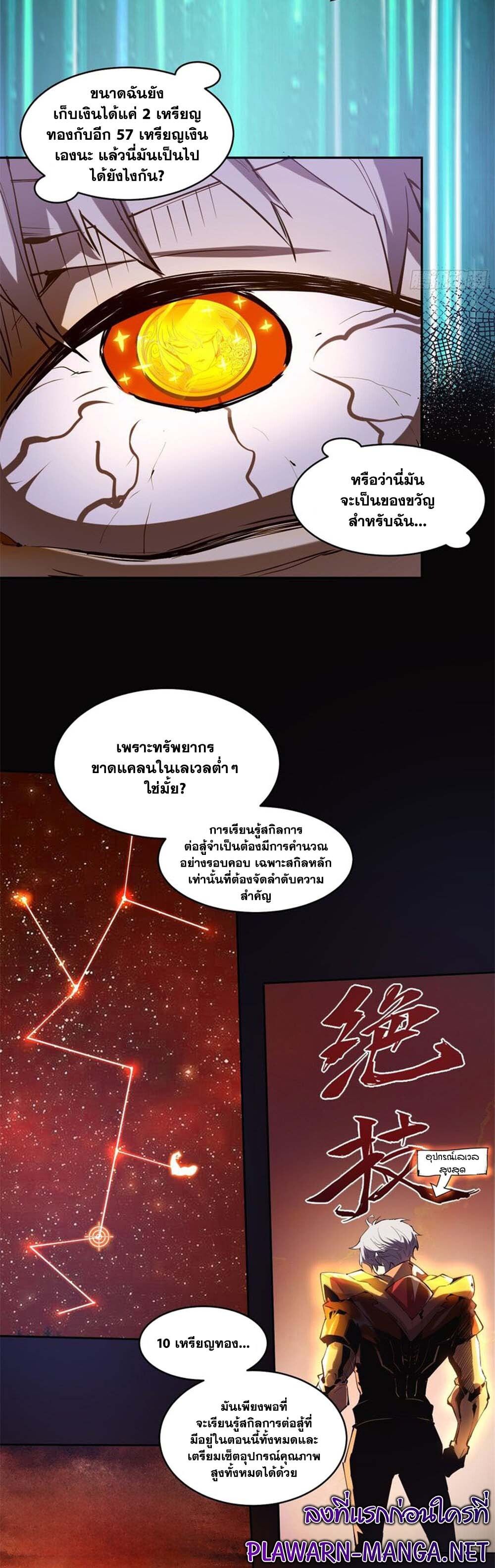 I am the Final Boss ตอนที่ 7 11