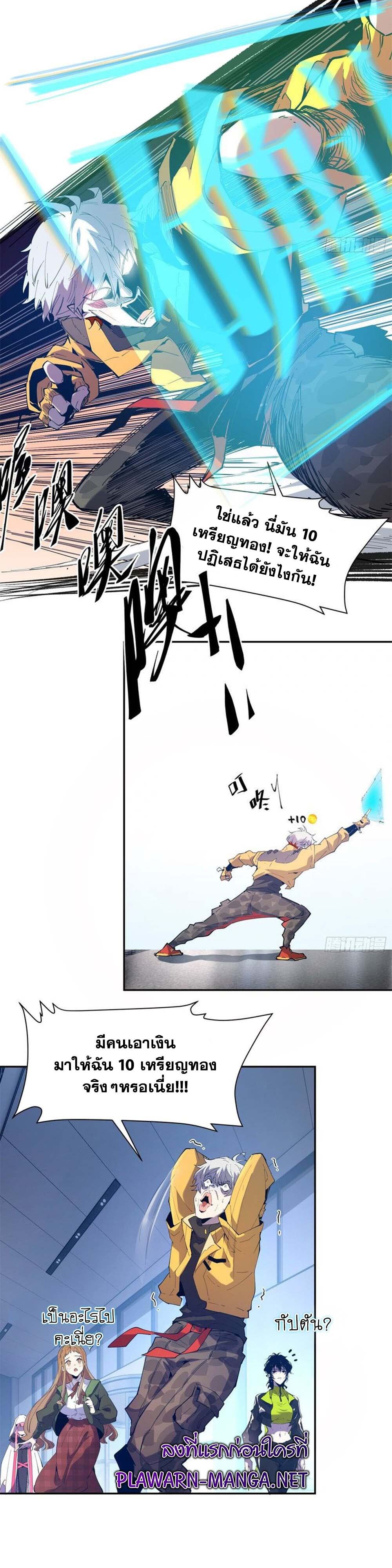 I am the Final Boss ตอนที่ 7 13