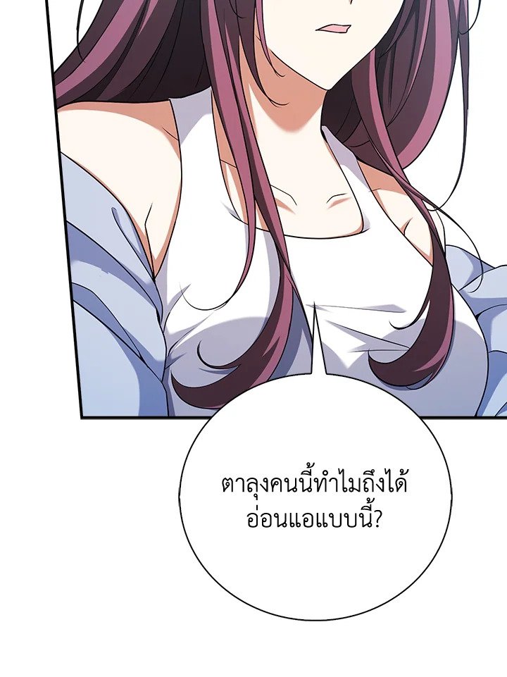 Max Talent Player ตอนที่ 47 66