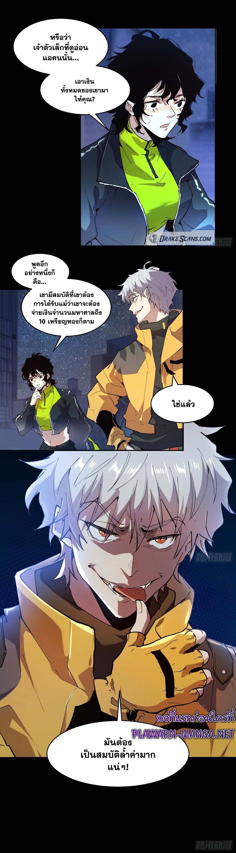 I am the Final Boss ตอนที่ 8 3