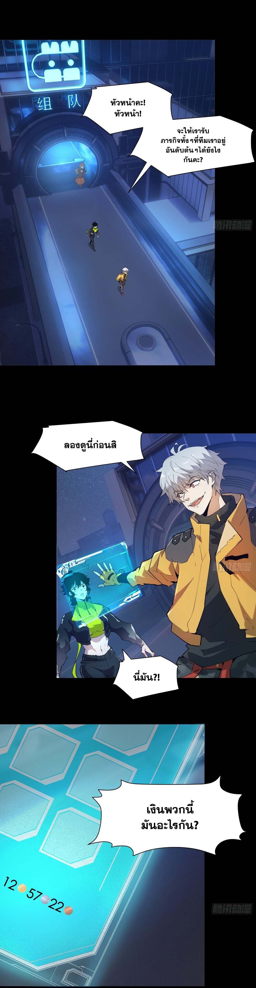 I am the Final Boss ตอนที่ 8 2