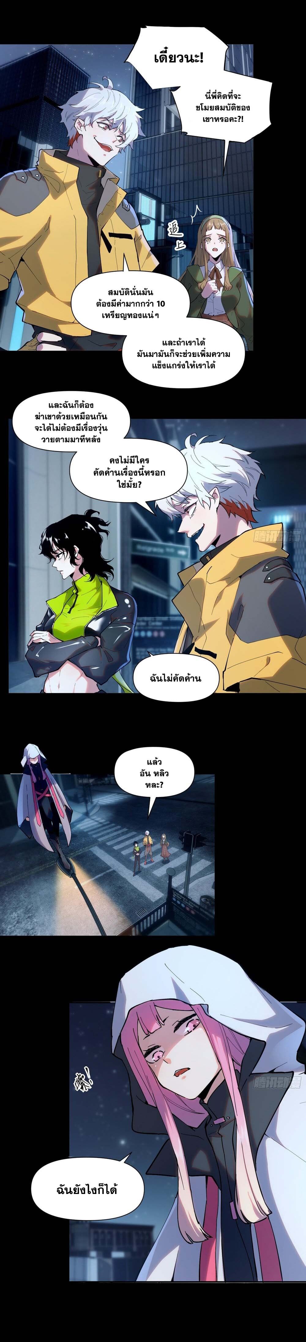 I am the Final Boss ตอนที่ 8 4
