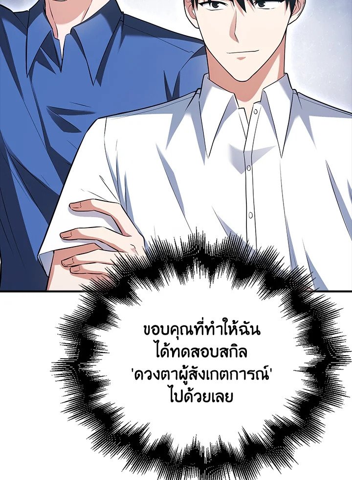 Max Talent Player ตอนที่ 47 81