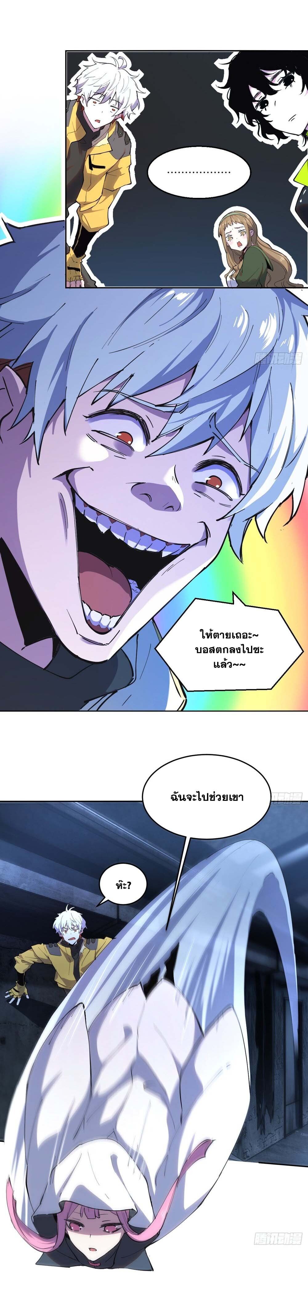 I am the Final Boss ตอนที่ 8 14