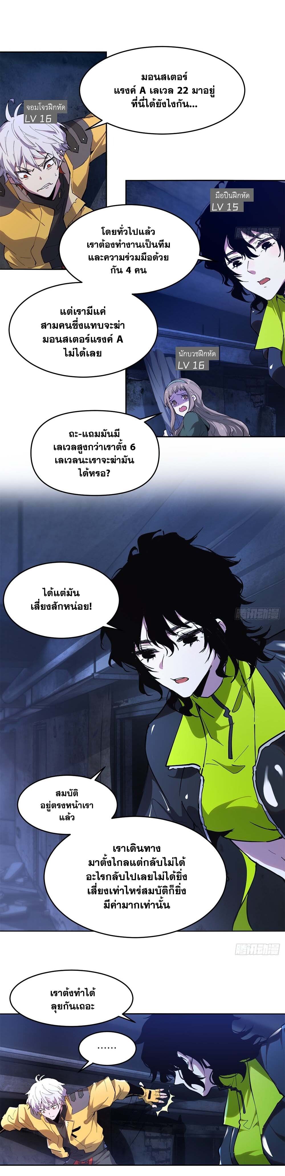 I am the Final Boss ตอนที่ 9 2