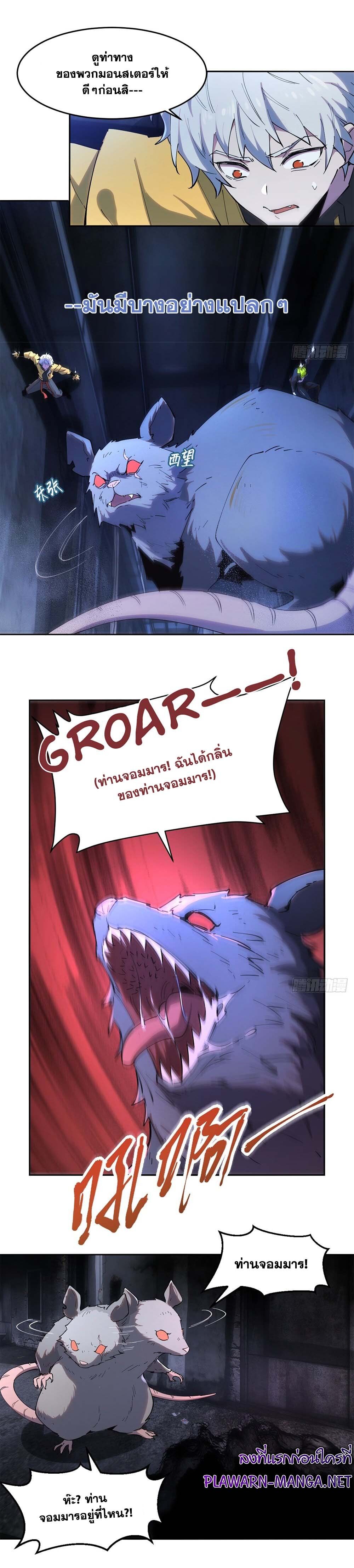 I am the Final Boss ตอนที่ 9 3